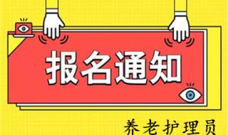 育婴师报考条件