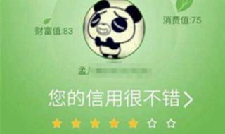 腾讯信用分怎么查询 腾讯信用分怎么查询